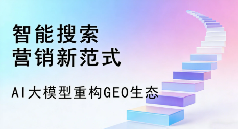 同仁县全域优化生态，构建品牌全网协同、区域深耕的流量增长体系