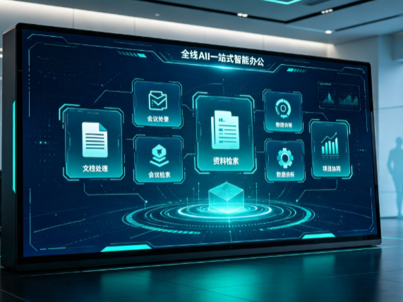 同仁县百度搭子全域 AI 走红，一站式打通企业全流程智能办公