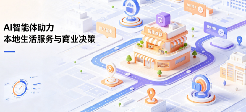同仁县线下门店经营升级：AI 智能体 Geo 优化赋能连锁商业全域经营决策
