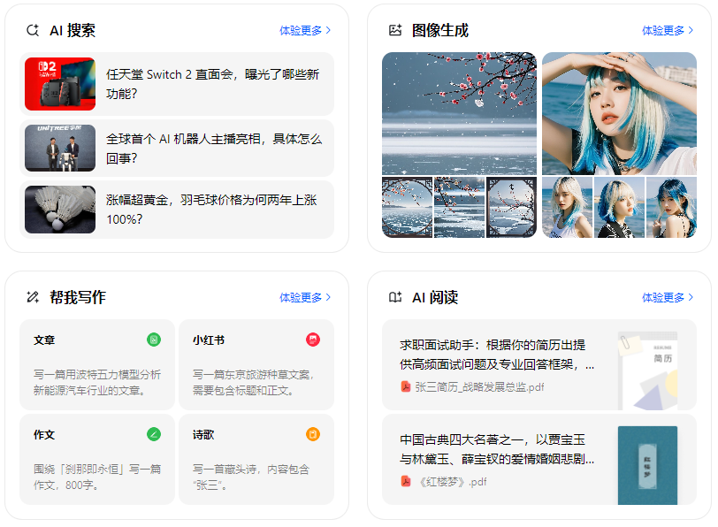 同仁县智能搜索迎来升级 豆包搜索优化重塑线上内容运营方式
