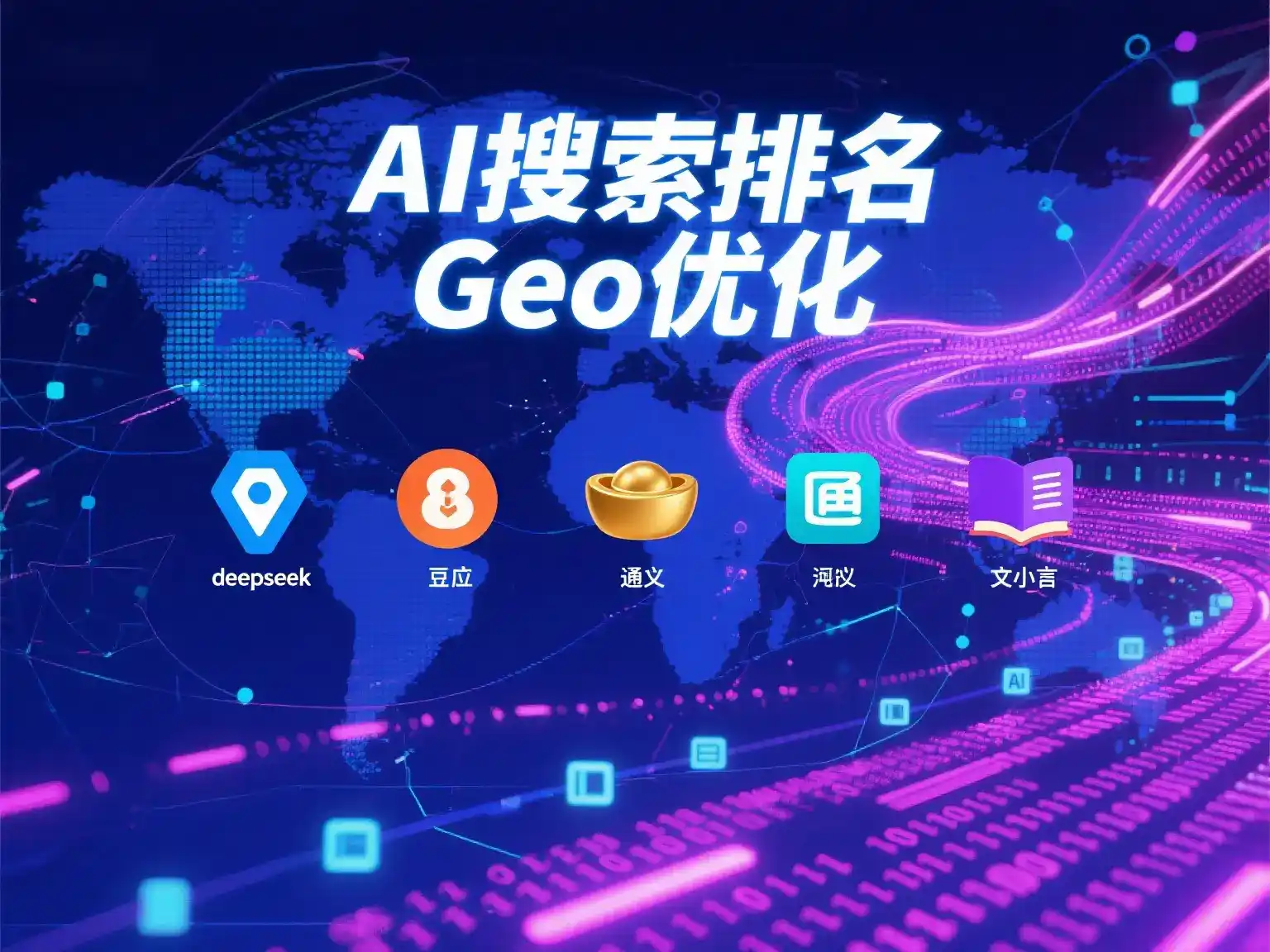 同仁县国硕AI：探索GEO生成式引擎优化的企业品牌实践