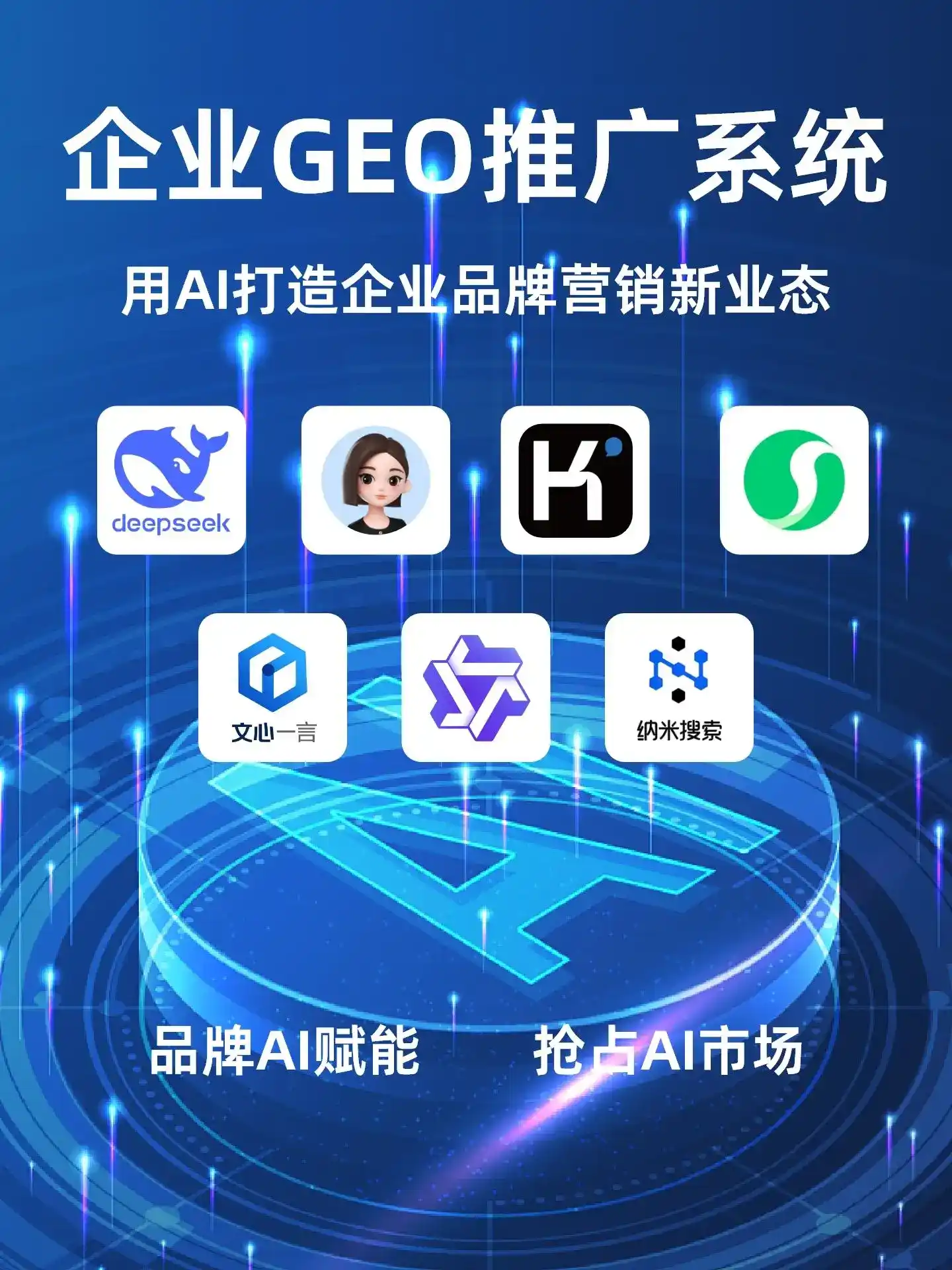 同仁县GEO内容运营：打造AI时代品牌数字资产的十大准则